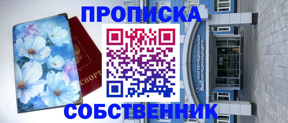 прописка 2025 в Йошкар-Оле