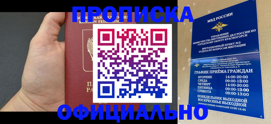 прописка для работы в Йошкар-Оле