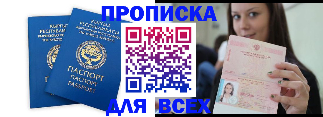 временная регистрация для всех в Йошкар-Оле