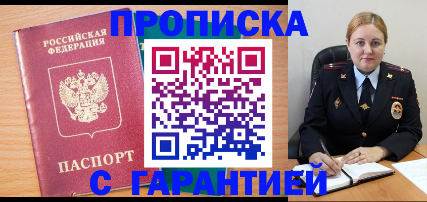 прописка иностранных граждан в Йошкар-Оле