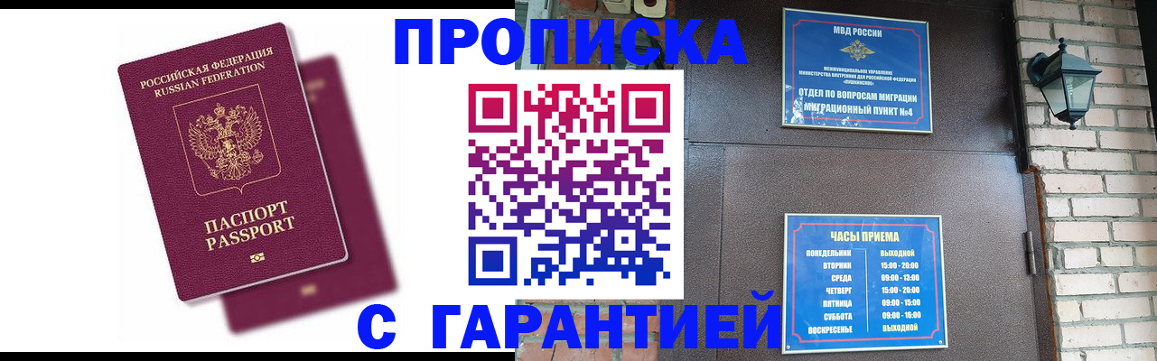 прописка гарантия в Йошкар-Оле