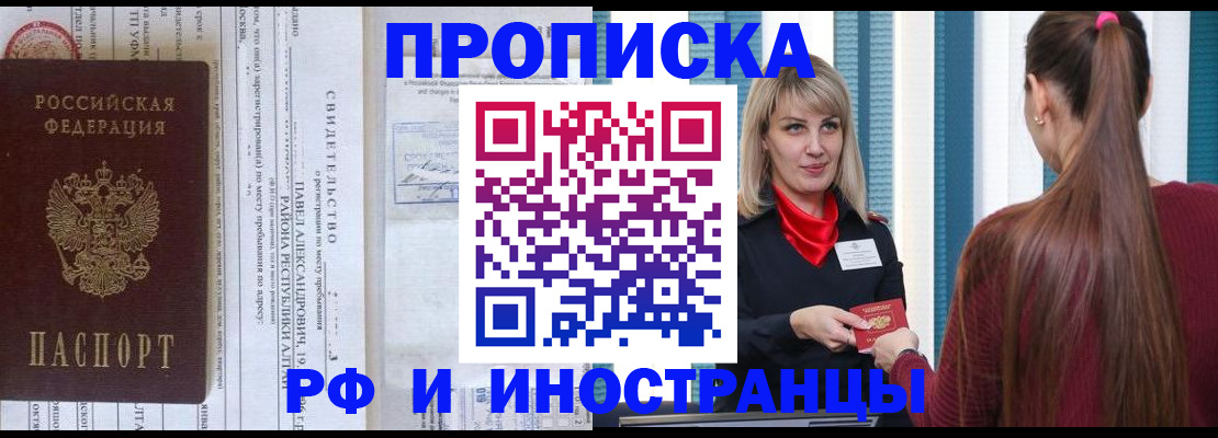 прописка гарантия в Йошкар-Оле